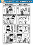  4koma anger_vein book chinese circlet comic covering_face detached_sleeves fourth_wall genderswap gloves greyscale hairband hat highres horns journey_to_the_west monochrome multiple_4koma otosama sha_wujing simple_background sun_wukong sweat tang_sanzang translated trench_coat yulong_(journey_to_the_west) zhu_bajie 