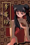  1girl black_hair cardcaptor_sakura character_name chinese_clothes closed_mouth double_bun hair_bun li_meiling long_hair long_sleeves looking_at_viewer luuxiriver pc-98_(style) pixel_art red_background red_eyes solo twintails v-shaped_eyebrows 