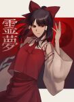  1girl 50x48x48 ascot bow brown_hair character_name commentary_request derivative_work detached_sleeves embodiment_of_scarlet_devil frown hair_bow hair_tubes hakurei_reimu long_hair official_alternate_costume official_art_redraw red_ascot red_bow red_eyes red_skirt ribbon-trimmed_sleeves ribbon_trim skirt skirt_set solo sprite_redraw touhou translation_request twitter_username yin_yang zun_pose 