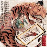  1boy 1girl 4_virgin black_eyes black_hair brown_background brown_hair centauroid chinese_clothes commentary_request deer_girl hair_bun hanfu highres holding holding_paintbrush long_hair lying monster_boy monster_girl muscular muscular_male on_side original paintbrush scroll short_hair sitting sumi-e taur tiger_boy translation_request 