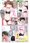  ^_^ admiral_(kantai_collection) ass bare_shoulders black_bra black_hair black_panties blush bra breast_conscious brown_hair closed_eyes comic commentary_request glasses green_hair hairband hand_on_hip hat kantai_collection mikage_takashi multiple_girls navel no_hat no_headwear ooyodo_(kantai_collection) open_mouth panties partially_translated ryuujou_(kantai_collection) smirk topless translation_request twintails underwear zuikaku_(kantai_collection) 