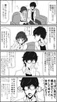  1girl 4koma adjusting_eyewear amamiya_ren blush braid check_translation comic fidgeting flying_sweatdrops glasses greyscale hand_in_hair highres monochrome niijima_makoto ohshioyou persona persona_5 translation_request 