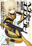  absurdres bodysuit cover cover_page grin gun heavy_object highres holding holding_knife holding_weapon knife leg_up light_brown_hair long_hair looking_at_viewer mariydi_whitewitch military nagi_ryou novel_cover purple_eyes rifle smile standing standing_on_one_leg weapon 