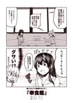  2girls 2koma akagi_(kantai_collection) casual comic commentary_request contemporary crossed_arms denim denim_shorts hair_between_eyes hand_up hands_together kantai_collection kouji_(campus_life) long_hair monochrome multiple_girls open_mouth restaurant ryuujou_(kantai_collection) shaded_face shirt shorts sidelocks sitting sleeveless sleeveless_shirt smile sparkle surprised sweatdrop table translated twintails window 