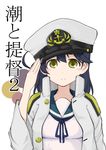  admiral_(kantai_collection) admiral_(kantai_collection)_(cosplay) ahoge commentary_request cosplay cover cover_page doujin_cover hat ichiei kantai_collection long_hair oversized_clothes peaked_cap salute school_uniform serafuku smile solo ushio_(kantai_collection) yellow_eyes 