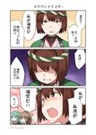  3koma aqua_hair brown_eyes brown_hair comic gundam gundam_00 hachimaki happi headband hyuuga_(kantai_collection) japanese_clothes kantai_collection kumano_(kantai_collection) long_hair multiple_girls ponytail school_uniform short_hair suka suzuya_(kantai_collection) translated 