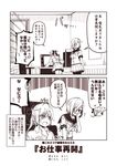  /\/\/\ 2girls 2koma :3 @_@ akigumo_(kantai_collection) al_bhed_eyes arms_behind_back blush bow breasts chair closed_eyes comic commentary_request computer desk flying_sweatdrops hair_bow hair_ornament hair_over_one_eye hairclip hamakaze_(kantai_collection) hand_to_own_mouth kantai_collection kouji_(campus_life) leaning_forward long_hair long_sleeves medium_breasts monitor monochrome multiple_girls neckerchief office_chair open_collar open_mouth pantyhose pleated_skirt ponytail school_uniform serafuku short_hair short_sleeves sitting skirt spoken_sweatdrop standing sweat sweatdrop translated window 