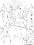  :d breasts chain commentary_request fate/grand_order fate_(series) greyscale headpiece highres jeanne_d'arc_(alter)_(fate) jeanne_d'arc_(fate)_(all) large_breasts laughing long_hair monochrome nipi27 open_mouth personality_switch shaded_face simple_background sketch smile solo speech_bubble translation_request upper_body v-shaped_eyebrows 