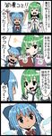  4koma ;p black_eyes blue_hair booklet cirno comic commentary_request green_hair highres jetto_komusou kochiya_sanae multiple_girls nontraditional_miko one_eye_closed star tanned_cirno tongue tongue_out touhou translated trembling wings 