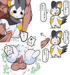  artist_request black_eyes censored emolga furry japanese penis pokemon pussy sex translation_request 