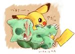  black_eyes blush bulbasaur claws duo female fingering flora_fauna interspecies japanese_text nintendo penetration pikachu plain_background pok&#233;mon pokemon red_eyes text unknown_artist vaginal vaginal_penetration video_games white_background 