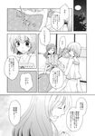  comic futon greyscale heterochromia highres kochiya_sanae monochrome multiple_girls nightgown page_number pajamas pokka tatara_kogasa touhou translated 