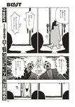  2boys animal_costume comic comic_kairakuten_beast genderswap genderswap_(mtf) greyscale highres kanou_tsunenobu minato_hitori monochrome multiple_boys non-web_source sliding_doors sweat tokugawa_tsunayoshi translated yanagisawa_yoshiyasu 