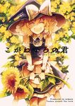  apron azuma_aya braid closed_eyes comic cover cover_page doujin_cover flower hat highres kirisame_marisa open_mouth short_hair single_braid smile sunflower touhou waist_apron witch_hat 