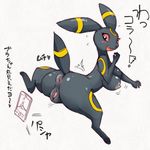  anus big_breasts big_butt blush breasts busty_feral butt eeveelution eyelashes female feral japanese_text looking_at_viewer looking_back melonleaf nintendo open_mouth phone pok&eacute;mon pussy red_sclera semi-anthro simple_background solo text umbreon video_games white_background wide_hips 