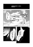  cloud comic greyscale helicopter kantai_collection monochrome silhouette sky sweat translated yua_(checkmate) 