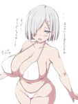  bikini blue_eyes breasts cleavage cowboy_shot hair_ornament hair_over_one_eye hairclip halter_top halterneck hamakaze_(kantai_collection) highleg highleg_bikini highres huge_breasts jema kantai_collection looking_at_viewer md5_mismatch micro_bikini short_hair simple_background solo swimsuit translation_request white_background white_bikini 