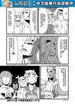  4girls check_translation chinese circlet comic detached_sleeves genderswap genderswap_(mtf) greyscale hat highres horns journey_to_the_west monochrome multiple_girls otosama ponytail sha_wujing skull_necklace sun_wukong tang_sanzang translation_request unamused yulong_(journey_to_the_west) zhu_bajie 