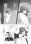  blush bow comic dress greyscale hair_bow hair_bun highres kettle kisume kurodani_yamame mei_miya mizuhashi_parsee monochrome multiple_girls page_number rain touhou translation_request two_side_up umbrella 