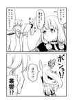  1boy 1girl 2koma admiral_(kantai_collection) bangs blunt_bangs blush comic commentary dress elbow_gloves gloves greyscale ha_akabouzu hair_ribbon headgear highres kantai_collection knocking long_hair military military_uniform monochrome murakumo_(kantai_collection) naval_uniform necktie pantyhose rectangular_mouth ribbon sidelocks sweatdrop thighband_pantyhose tied_hair translated tsurime unbuttoned unbuttoned_shirt undershirt uniform very_long_hair white_background 