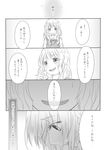  comic commentary_request greyscale highres kago_no_tori monochrome out_of_frame partially_translated solo_focus translation_request yuri 