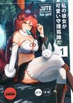  animal animal_ears animal_on_lap bare_shoulders bell black_skirt boots braid breasts cleavage commentary cover cover_page crop_top crossed_legs detached_sleeves doujin_cover ehrrr fake_cover food fox fox_ears fox_tail fur_collar hair_ornament hairclip highres jingle_bell knee_boots large_breasts long_hair looking_at_viewer midriff mouth_hold navel original outdoors ponytail popsicle red_hair ribbon-trimmed_legwear ribbon_trim short_braid side_braid single_braid sitting skirt solo tail thighhighs white_legwear yellow_eyes 