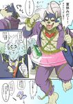  canine chain clothed clothing comic dog feline garmr inner_tube japanese_text lion male mammal net nipples open_shirt simamanta snow(housamo) text tokyo_afterschool_summoners 