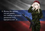 1girl absurdres ak-74m ak74m_(girls'_frontline) alternate_costume arm_behind_back assault_rifle belt belt_buckle beret black_belt blonde_hair blue_eyes breast_pocket buckle camouflage closed_mouth commission commissioner_upload cowboy_shot flag_background girls'_frontline gun gun_sling hat highres kalashnikov_rifle long_hair matsu_arts military_uniform non-web_source pocket red_hat red_pupils rifle russian_flag russian_text salute simple_background solo translated weapon 