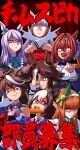  6+girls absurdres animal_ears ascot black_dress black_jacket blue_bow blue_bowtie blue_eyes blunt_bangs bottle bow bowtie braid brown_eyes brown_hair carrot center_frills closed_mouth commentary_request constricted_pupils daiwa_scarlet_(peak_blue)_(umamusume) daiwa_scarlet_(umamusume) diet_coke_and_mentos_(meme) dress ear_bow ear_covers frills gloves glowing glowing_eyes gold_ship_(red_strife)_(umamusume) gold_ship_(umamusume) hair_over_one_eye hairband half_up_braid highres holding holding_riding_crop horse_ears horse_girl jacket licking_food long_hair looking_at_viewer manman_(nicoseiga_273840) mejiro_mcqueen_(frontline_elegance)_(umamusume) mejiro_mcqueen_(umamusume) meme mentos multicolored_hair multiple_girls neck_ribbon open_mouth orange_hair pink_ascot purple_eyes purple_hair purple_ribbon red_dress ribbon riding_crop shaded_face shirt short_hair silence_suzuka_(innocent_silence)_(umamusume) silence_suzuka_(umamusume) slit_pupils smile soda_bottle special_week_(special_dreamer)_(umamusume) special_week_(umamusume) streaked_hair swept_bangs tiara tokai_teio_(peak_joy)_(umamusume) tokai_teio_(umamusume) tongue tongue_out translated twintails umamusume upper_body vodka_(umamusume) vodka_(wild_top_gear)_(umamusume) white_gloves white_hairband white_shirt 