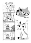  4koma :3 :d animal artist_name artist_self-insert bangs blunt_bangs cat chibi comic commentary directional_arrow eyebrows_visible_through_hair fur-trimmed_jacket fur_trim greyscale heater highres jacket long_sleeves looking_at_viewer monochrome noai_nioshi open_mouth original pantyhose ponytail shorts sidelocks smile sparkle standing sweatdrop translated 