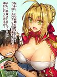  1girl ahoge book breasts cleavage faceless faceless_male fate/extella fate/extra fate_(series) highres large_breasts melon22 nero_claudius_(fate) nero_claudius_(fate)_(all) translation_request 