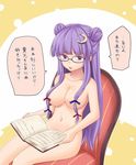  areolae bespectacled blue_bow blue_ribbon book bow breasts chair collarbone commentary crescent crescent_hair_ornament double_bun glasses hair_bow hair_ornament hair_over_breasts hair_ribbon long_hair medium_breasts miyo_(ranthath) navel nude patchouli_knowledge purple_eyes purple_hair reading red_bow red_ribbon ribbon sitting solo thighs touhou translated 