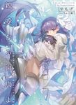  armor fate/extra fate/extra_ccc fate/stay_night katsudansou meltlilith pantsu thighhighs 