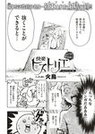  comic comic_kairakuten_beast greyscale highres king_arthur magazine medium_hair minato_hitori monochrome non-web_source onomatopoeia open_mouth sweat sweatdrop translated 