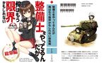  aldehyde alternate_color ankle_boots arm_support bangs black_footwear black_hat black_jacket black_legwear blue_hat blush_stickers boko_(girls_und_panzer) boots camouflage caterpillar_tracks character_doll chibi closed_mouth cover cover_page doujin_cover dress_shirt emblem engrish garrison_cap girls_und_panzer ground_vehicle hat highres holding holding_instrument instrument itsumi_erika jacket jinguu_(4839ms) kantele keizoku_military_uniform keizoku_school_uniform kuromorimine_(emblem) kuromorimine_military_uniform light_brown_hair long_sleeves looking_at_another mika_(girls_und_panzer) military military_hat military_uniform military_vehicle miniskirt motor_vehicle multiple_girls nishizumi_maho nonna one_eye_closed panzerkampfwagen_viii_maus pleated_skirt pravda_military_uniform pravda_school_uniform ranguage red_shirt red_skirt selection_university_military_uniform shimada_arisu shirt short_hair sitting skirt smile socks standing stuffed_animal stuffed_toy tank teddy_bear translation_request uniform yamoge 