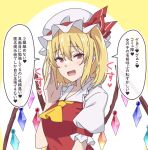 1girl ascot blonde_hair collared_shirt commentary_request crystal crystal_wings flandre_scarlet frilled_shirt_collar frills hat hat_ribbon heart mesugaki_pose mob_cap multicolored_wings one_side_up red_eyes red_vest ribbon shirt solo speech_bubble spoken_heart touhou to~fuya translation_request vest white_hat white_shirt wings yellow_ascot zako_(phrase) 