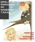  akazukin_chacha ninja orin rinnosuke tree 