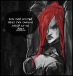 angry arms_tied black_background blood bodily_fluids bound breasts cleavage clothed clothing comic dialogue eye_scar facial_scar female greyscale hair human katarina_du_couteau_(lol) league_of_legends looking_at_another mammal monochrome narrowed_eyes offscreen_character offscreen_male partially_colored red_hair riot_games russian_text scar simple_background solo speech_bubble tencent text unkle_fedya