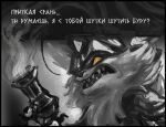 alien angry anthro clothing comic dialogue fur gun handgun hat headgear headwear kled_(lol) league_of_legends light lighting looking_at_another male offscreen_character offscreen_female orange_eyes pistol ranged_weapon riot_games roswell_grey russian_text sharp_teeth smoke teeth tencent text translation_request unkle_fedya weapon yordle