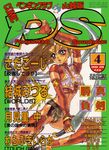  1girl 90s arm_up brown_hair circlet comic_penguin_club cover cover_page dated elbow_gloves fingerless_gloves gloves green_eyes holding holding_sword holding_weapon hyakutake_dongfeng long_hair magazine_cover midriff o-ring open_mouth short_sleeves solo sword thighhighs torn_clothes translation_request weapon 