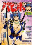  1girl 90s bandages blue_hair breasts center_opening choker comic_papipo cover cover_page dated katana large_breasts looking_at_viewer magatama magazine_cover no_pants open_mouth polearm red_eyes sheath sheathed short_hair short_sleeves solo string_panties sword weapon yoshizane_akihiro 
