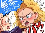  1boy 1girl android_18 angry blonde_hair blue_eyes blush dragon_ball dragon_ball_z earrings jewelry kuririn looking_at_another nervous open_mouth short_hair simple_background sweatdrop tears tkgsize translated white_background 