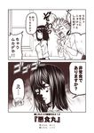  2koma akitsu_maru_(kantai_collection) blank_eyes breasts comic commentary_request dress_shirt hands_together kantai_collection kouji_(campus_life) medium_breasts monochrome multiple_girls no_hat no_headwear open_mouth pleated_skirt ryuujou_(kantai_collection) scared shaded_face shirt short_hair skirt sleeves_rolled_up slit_pupils small_breasts spoken_sweatdrop surprised sweat sweatdrop translated twintails window 