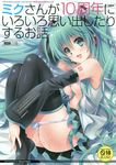  :d bad_anatomy between_breasts black_footwear black_skirt boots breasts cover cover_page detached_sleeves doujin_cover green_eyes green_hair green_neckwear hatsune_miku highres long_hair looking_at_viewer medium_breasts necktie necktie_between_breasts nipples open_clothes open_mouth open_shirt panties panty_pull pussy_juice rating shirt skirt smile solo suzui_narumi sweat tattoo thigh_boots thighhighs twintails underwear vocaloid white_panties 