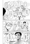  blush comic facial_hair flying_sweatdrops glasses goatee greyscale kumagai_chihiro monochrome multiple_boys necktie ooiwa_wataru parari_(parari000) super_heroine_boy translated uchino_kazuhisa 