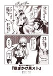  2koma alternate_costume anger_vein angry aura bangs blunt_bangs blush cellphone clenched_hand comic commentary_request dark_aura dress finger_to_cheek gloves hair_tie hatsuyuki_(kantai_collection) kantai_collection kouji_(campus_life) leaning_forward long_hair monochrome multiple_girls murakumo_(kantai_collection) neckerchief open_mouth pantyhose phone ponytail removing_legwear sailor_dress shaded_face shirt short_sleeves sidelocks smartphone spoken_sweatdrop surprised sweatdrop t-shirt thought_bubble torn_clothes torn_legwear translated 