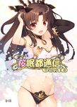  bangs bare_shoulders black_panties blush breasts brown_hair cleavage commentary_request cover cover_page cowboy_shot detached_collar doujin_cover earrings eyebrows_visible_through_hair fang fate/grand_order fate_(series) hips hoop_earrings ishtar_(fate/grand_order) jewelry long_hair looking_at_viewer medium_breasts navel open_mouth panties parted_bangs red_eyes sakuraminto sidelocks single_sleeve smile solo thighs two_side_up underwear 
