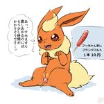  artist_request brown_eyes flareon furry pokemon pussy uncensored 