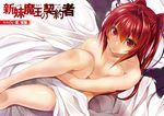  areola breast_hold naked sheets shinmai_maou_no_testament tagme wings 