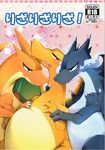  blush charizard comic cover cover_page group hakuari japanese_text mega_charizard mega_charizard_x mega_charizard_y mega_evolution nintendo pok&eacute;mon text video_games 